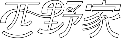 西野カナ オフィシャルファンクラブ「西野家」